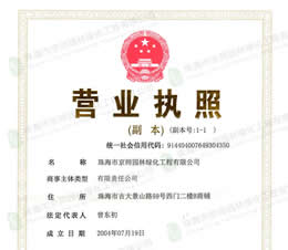 企业法人营业执照